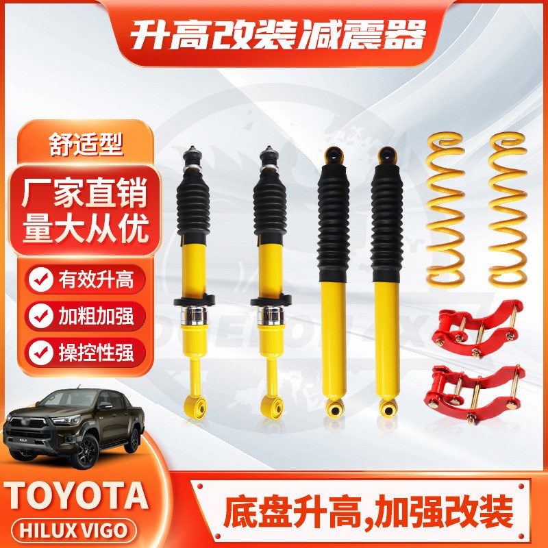 适用Hilux VIGO REVO shock absorbeIr加高黄色弹簧减震2inch lif