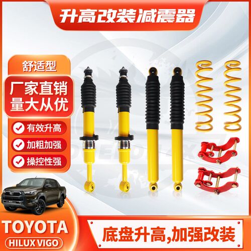 适用Hilux VIGO REVO shock absorbeIr加高黄色弹簧减震2inch lif