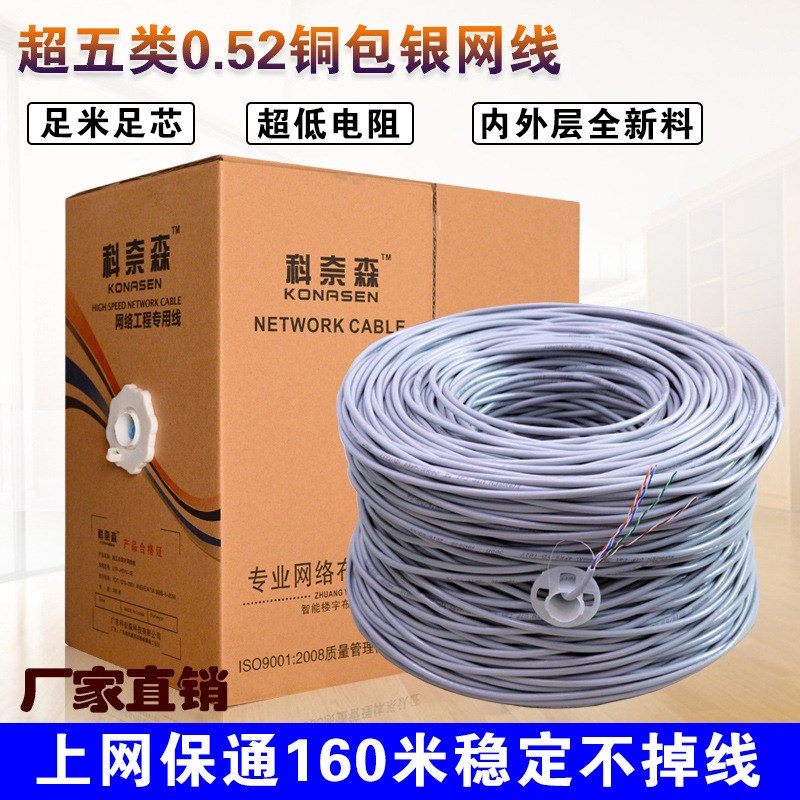 安普超五类0.5i2铜包银网线 高导铝监控工程网络线双绞线 足300米