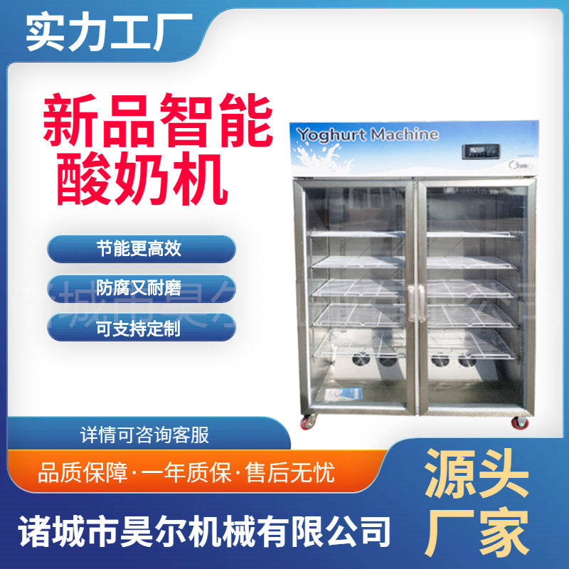 双门酸奶机全自动酸奶冷藏杀菌发酵柜 不锈钢新款老酸奶设备
