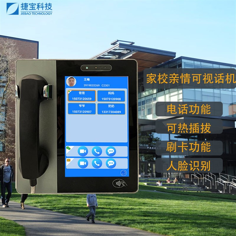 亲情可视频话机电话电子班牌网络智慧校园热插拔/sim学校班级门牌