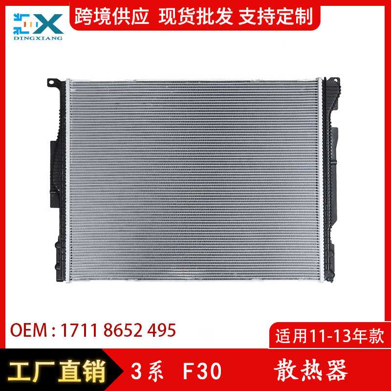 适用于宝马3系 F30 汽车水箱散热器 冷凝器 中冷器 17118652495