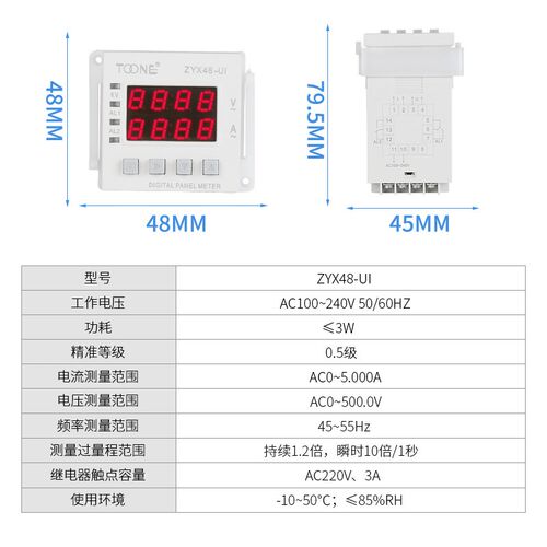 卓一单相交流数显智能电流电压组合表ZYX48-UI/SX48*48AV