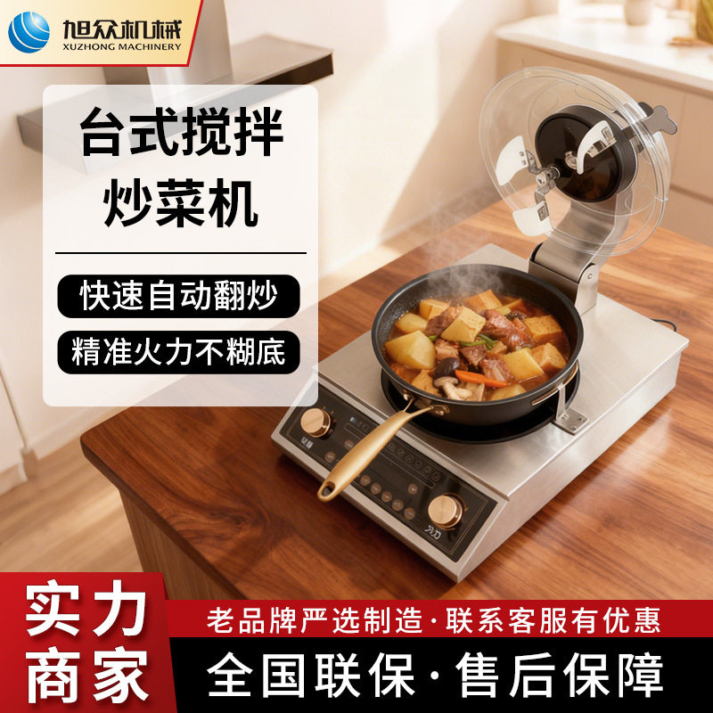 商用炒菜机不锈钢滚筒电磁炒菜机台式平底锅炒菜机多功能炒菜机器