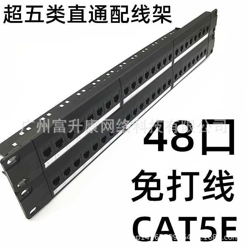 cat6六类网络配线架免打机柜网线配线架48口直通超五类理线架