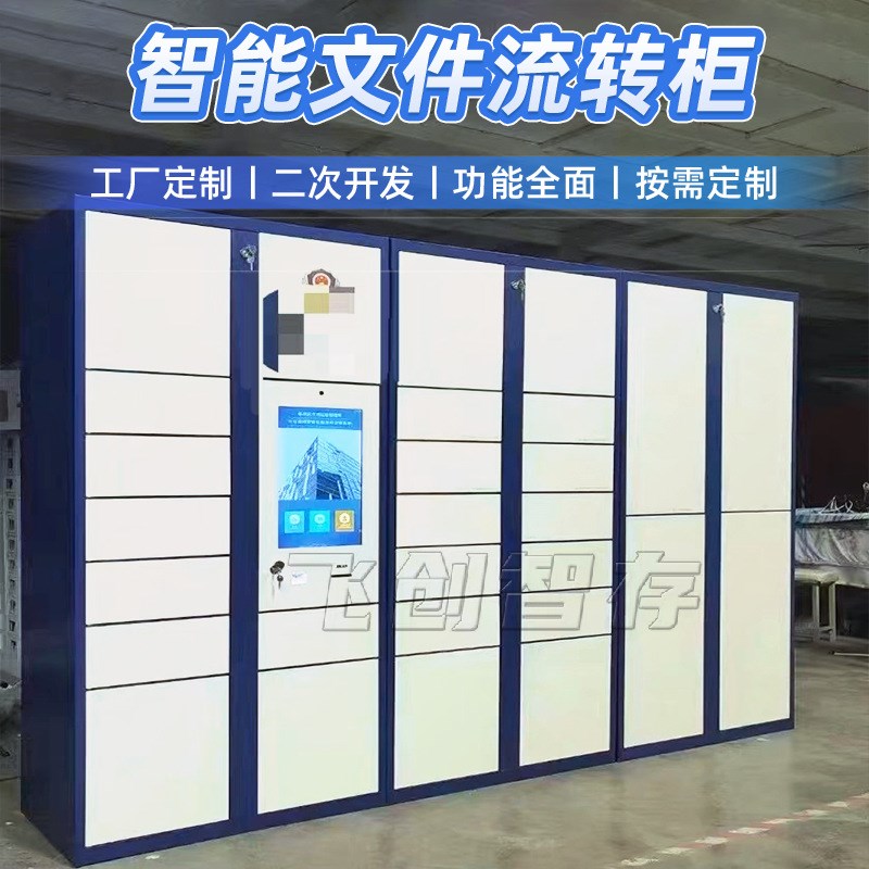 OCR识别便民政务柜人脸案件柜系统智能化管理智能识别共享资料柜