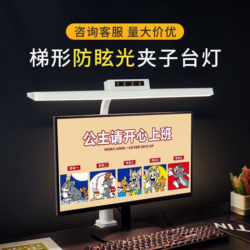 智能感光屏幕灯高显色防眩光梯形学习工作护眼灯电脑补光夹子台灯