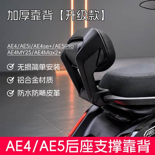 适用于极核AE4se+/AE5iPro电动自行车电摩长坐款铝合金靠背直上
