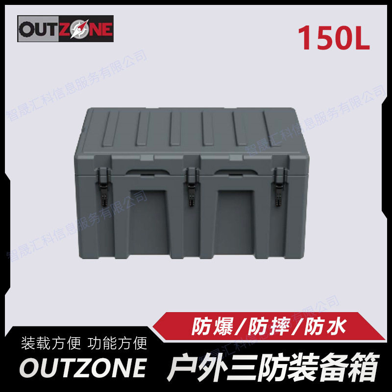 OUTZONE车载行李箱防爆箱带滚轮150箱车载储物箱工具箱OZ箱子