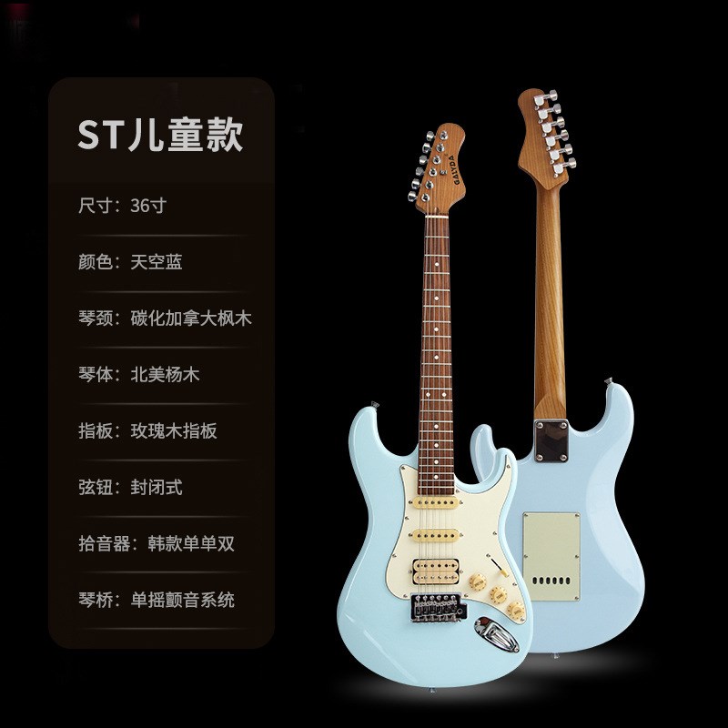 儿童款ST电吉他 36英寸碳化琴颈初学入门级高颜值摇滚实木电吉他