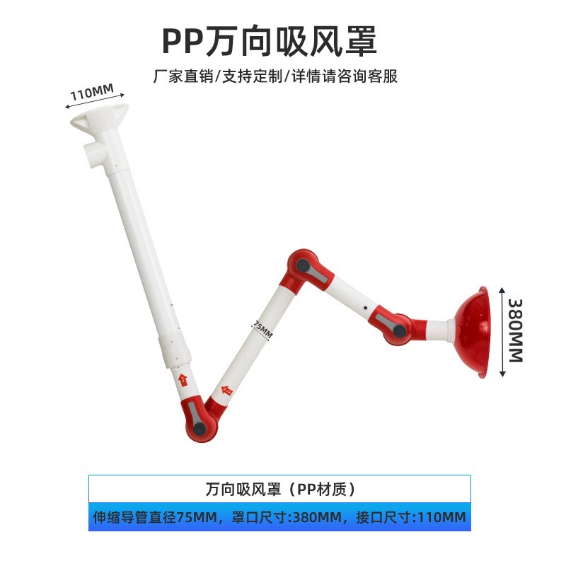 实验室万向吸风罩pp抽气罩集气罩排风集风罩化验室抽风移动排烟罩