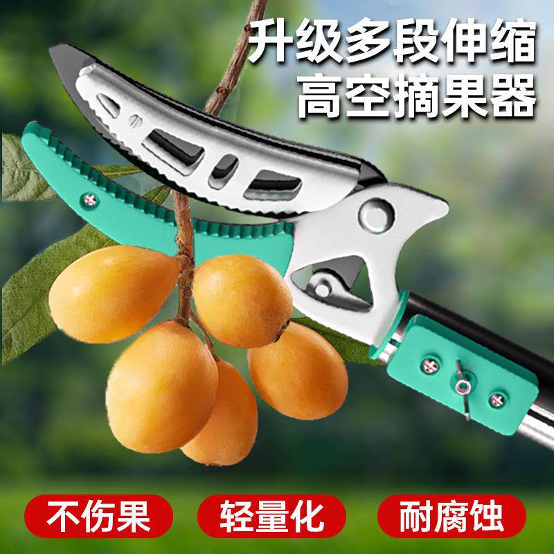 采摘枇杷神器水果荔枝杨梅神器伸缩杆工具高空修枝园艺花木高枝剪