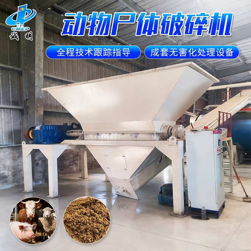 猪牛羊骨头动物尸体处理粉碎设备 大型养殖场病死动物尸体破碎机