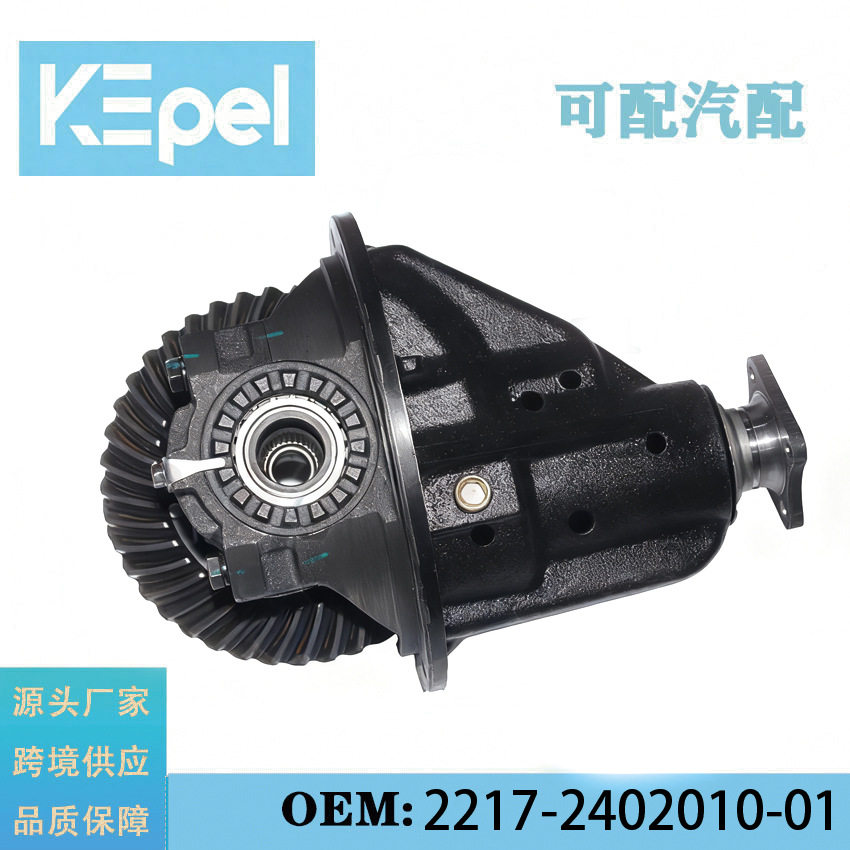 适用于轻型卡车GAZ后桥差速器总成减速器总成2217-2402010-01