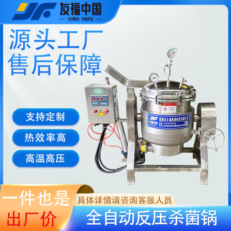 小型高温高压蒸煮锅商用鸡腿猪蹄猪头肉压力蒸煮锅骨汤熬煮锅厂家