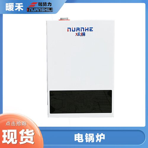 半导体电壁挂炉 家用电暖器 智能家用电锅炉 壁挂式电采暖炉