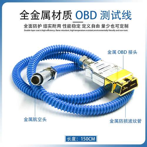 国标金属OBD公头16 针转航空头12针车厂专用诊断测试OBD2蓝连接线