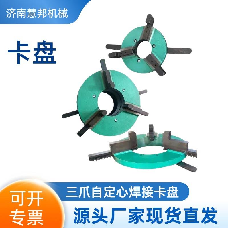 供应500a焊接卡盘 300变位机卡盘 承载能力大 卡盘夹具