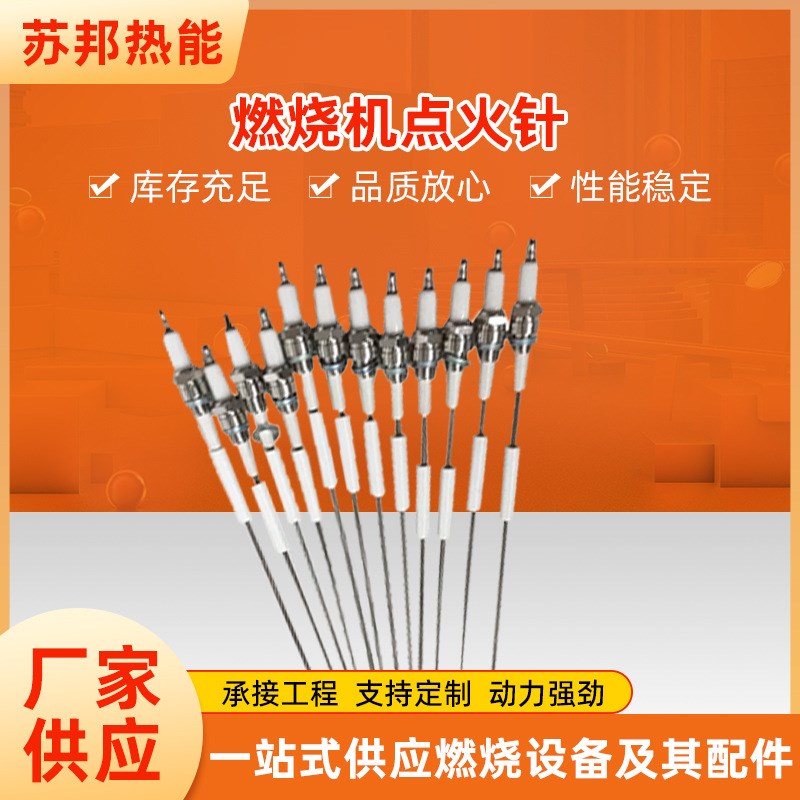 燃烧机点火针感应棒 点火针 离子针 点火电极 燃烧机点火棒