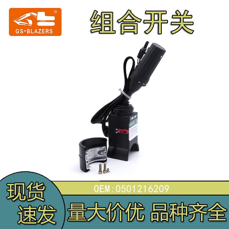 0501216209适用于柳工组合雨刷开关车灯转向工程车一体式总成配件