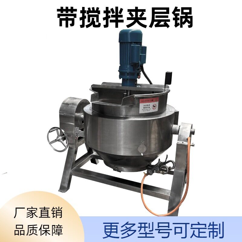 预制菜熬汤煮菜炒制煮锅电加热番茄香菇酱熬煮搅拌机不锈钢夹层锅