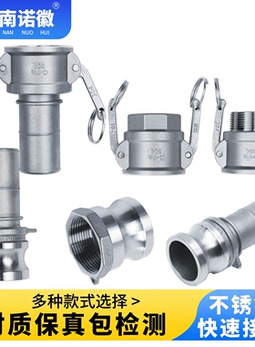 304不锈钢快速接头卡扣式316液压水管快速接头6分1寸软管C型公母