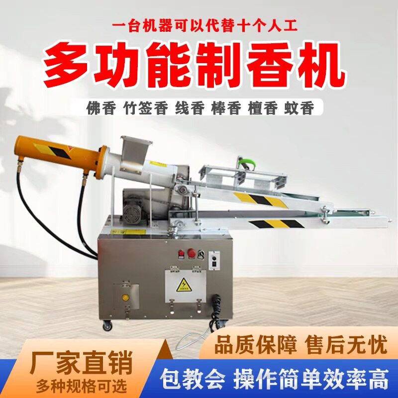 多功能手工电动小型制香机家商