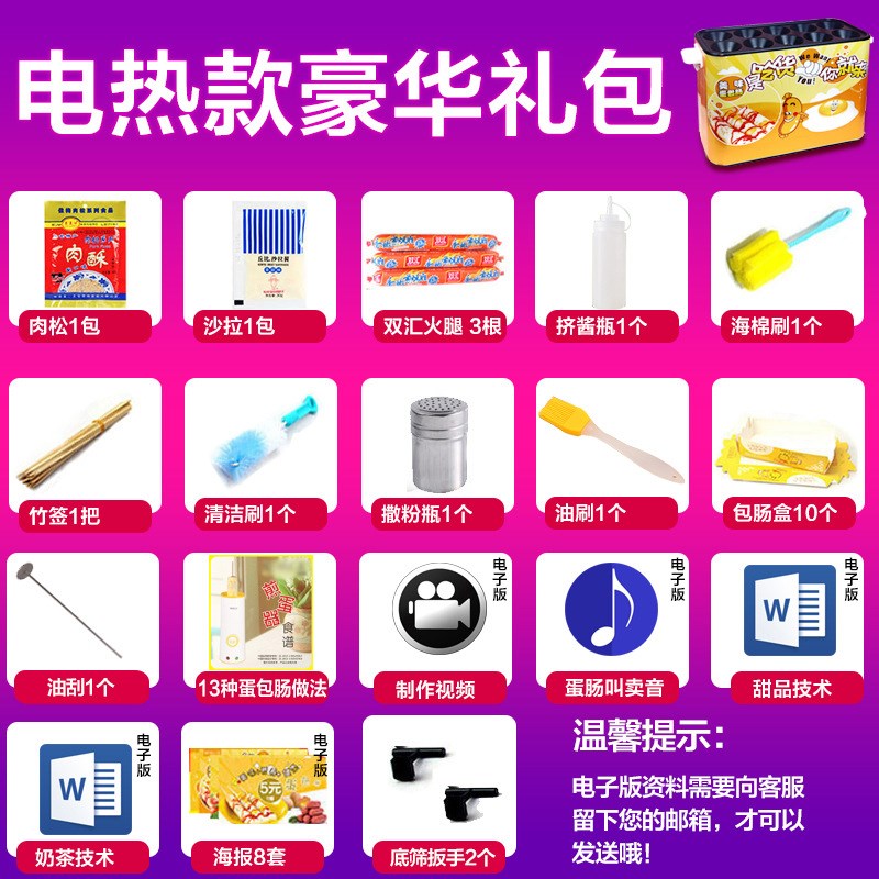 港卓全自动电热鸡蛋包肠机电热蛋包N肠机开店蛋肠机商用