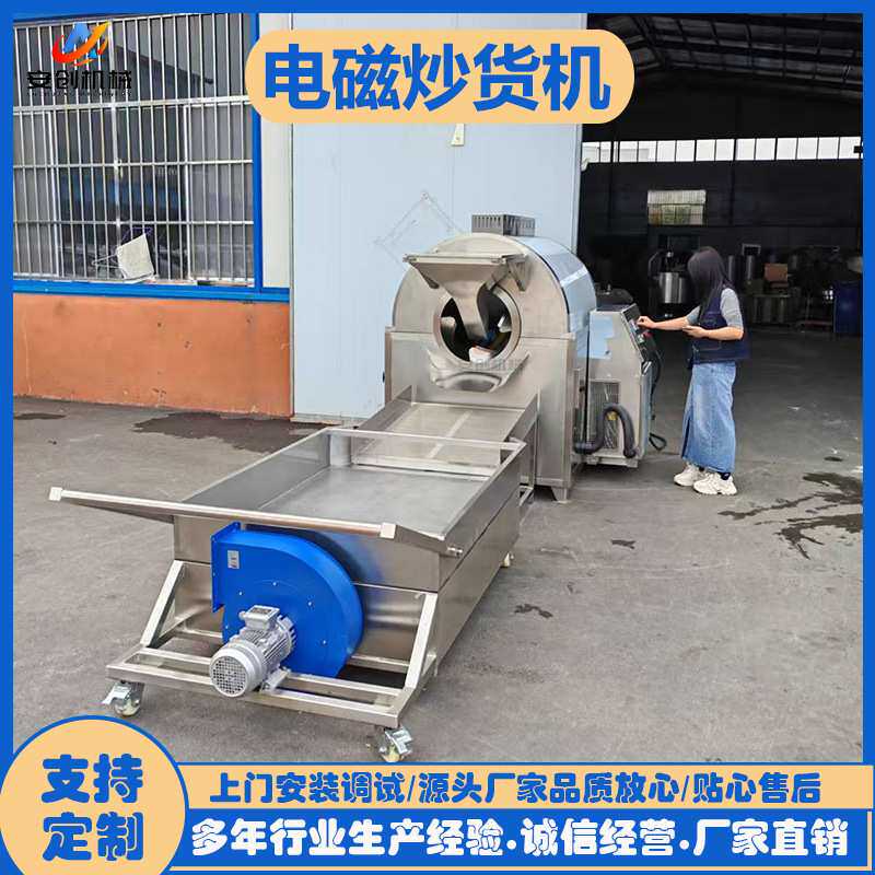 瓜子炒货机电磁加热全自动炒锅瓜蒌子南瓜子炒货机不锈钢滚筒炒锅
