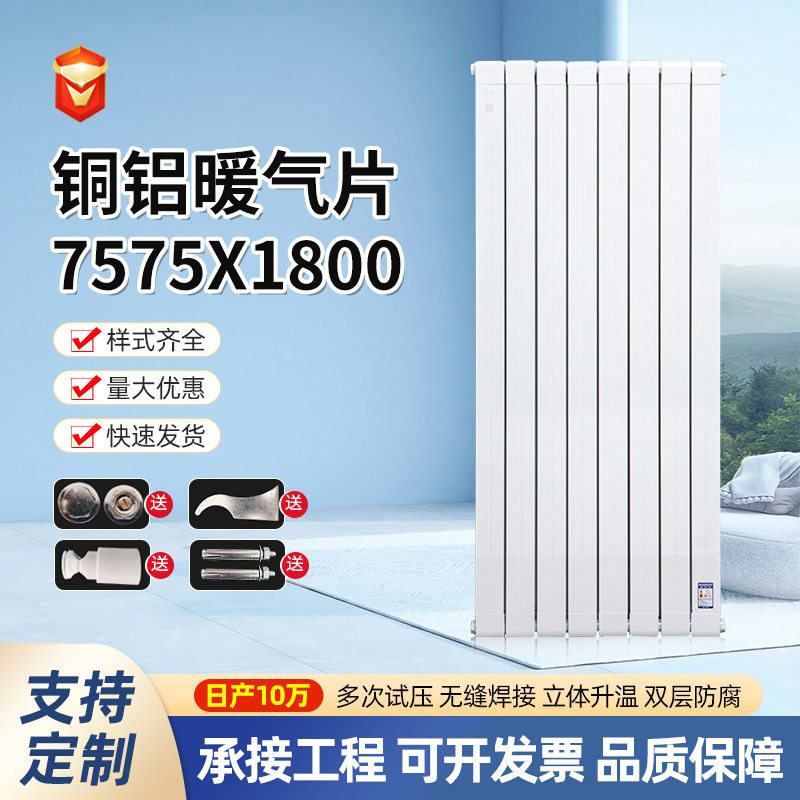 铜铝复合暖气片7575*1800水暖家用水循环挂式铝片客厅卧室散热器