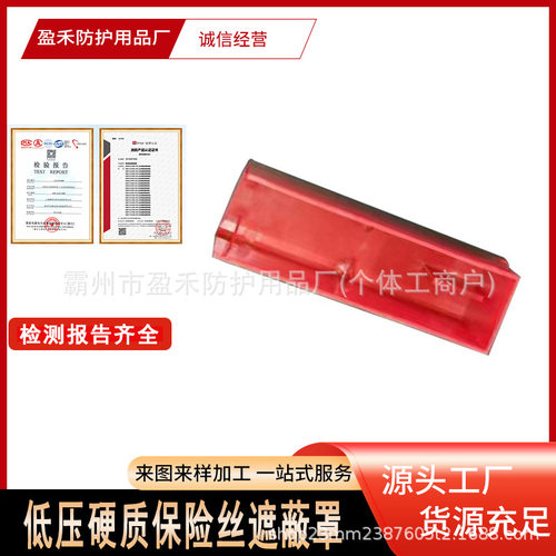 低压硬质保险丝遮蔽罩多功能熔丝防护罩带电作业低压断路防护罩