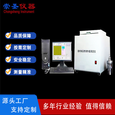 建筑材料燃烧热值测定仪