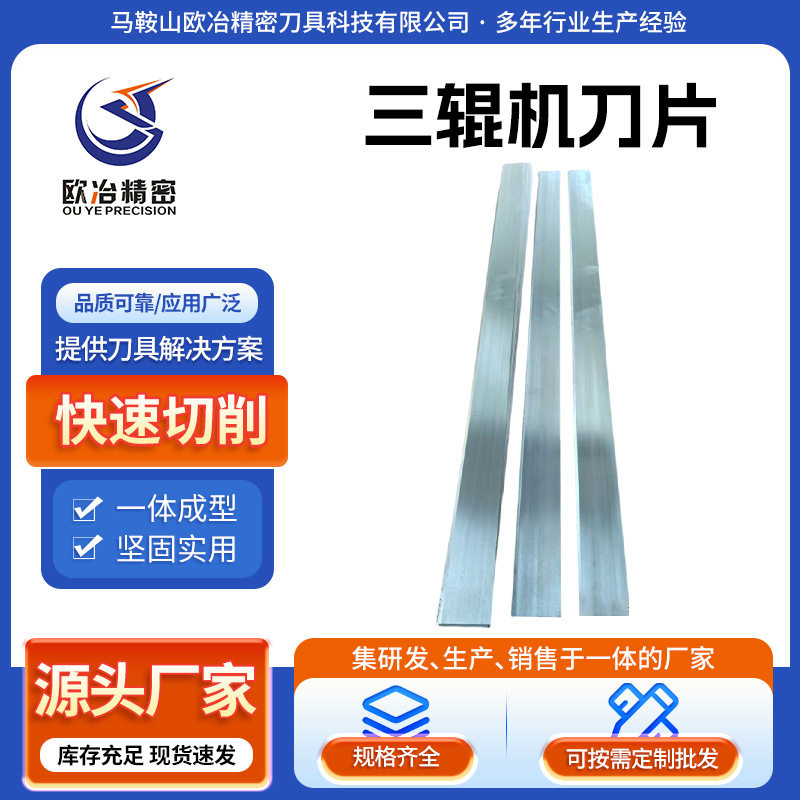 三辊机刀片源头厂家长条刀片不锈钢软热切切削双刃刀片