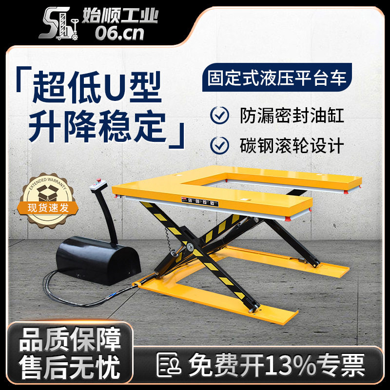 U型小型固定电动液压升降平台车电动平台车堆高搬运升降机升降台