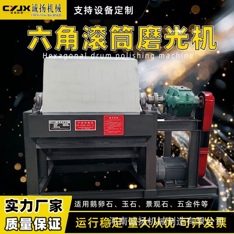 水磨石材料六角抛光机p六角滚筒式石头磨光机公园按摩路石头抛圆