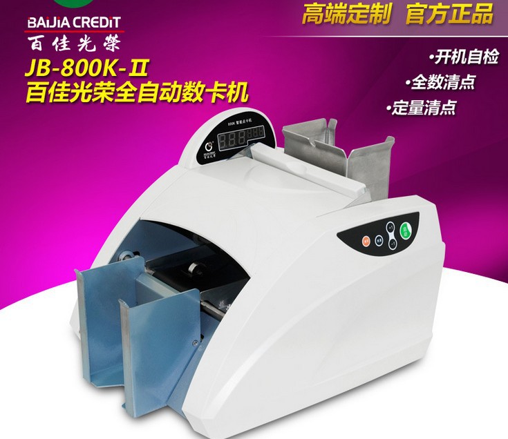 百佳BJ-800K Ⅱ型 台式自动数卡机银行高速公路收费卡专用点卡机
