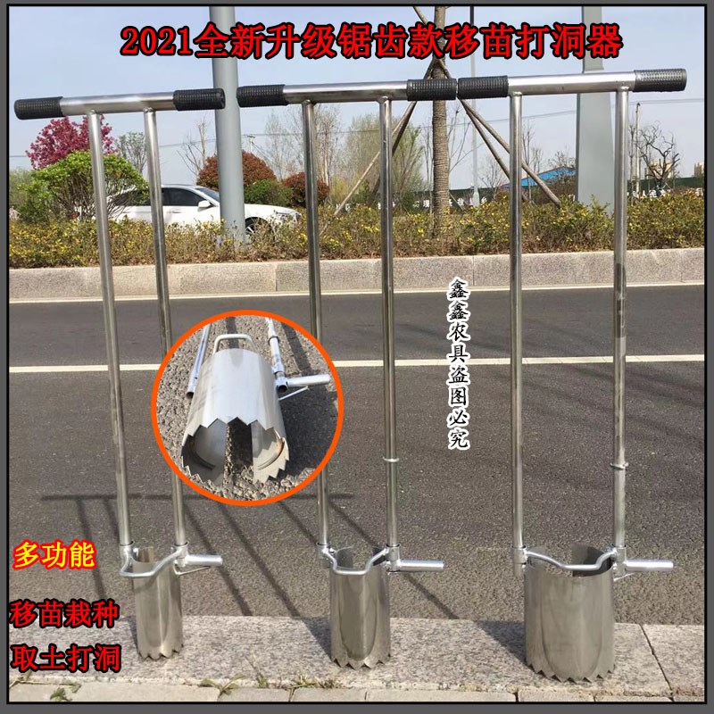 移栽神器挖苗器打洞o器挖打孔种植栽苗器挖洞铲移苗器地膜打洞包