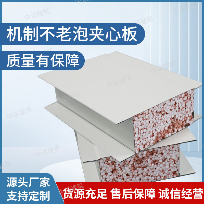 机制不老泡板无尘车间防火阻燃真金不老泡彩钢净化防火保温板隔热