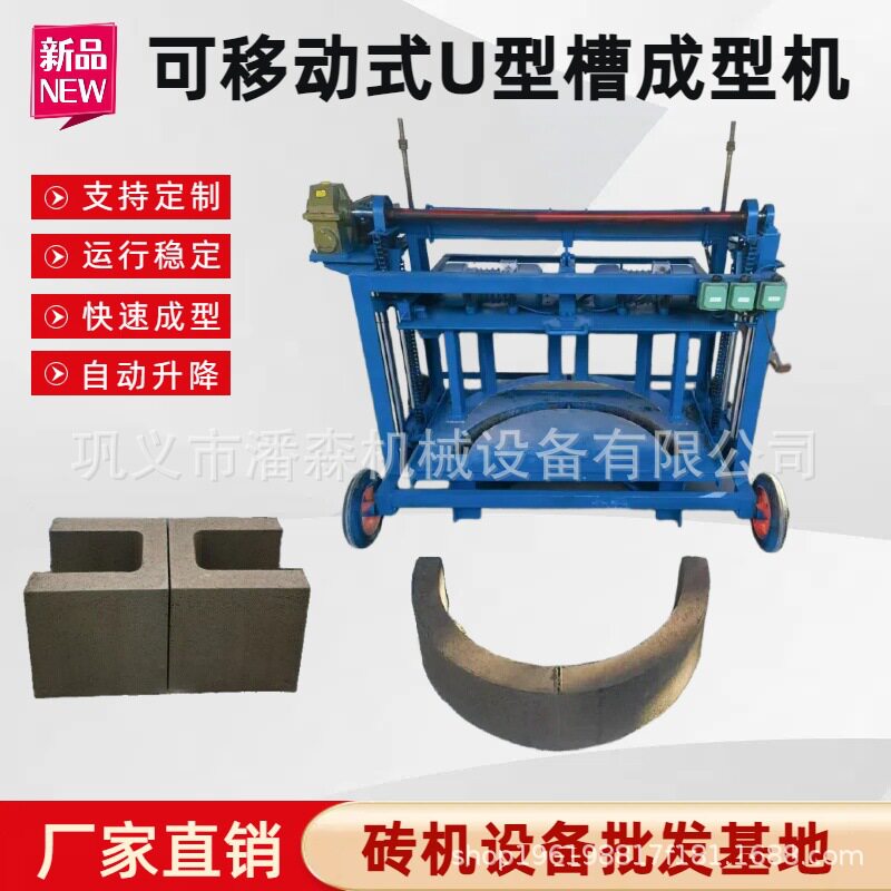 预制构件U型水渠成型机移动式
