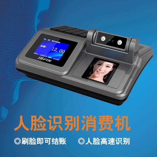 人脸识别消费机刷卡收银机IC卡二E次开发刷脸支付智能设备一体机