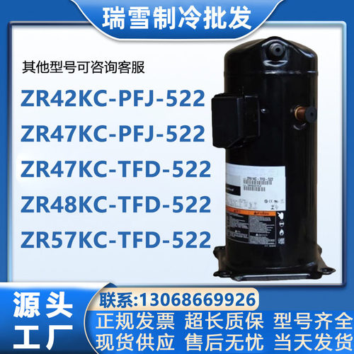 ZR42KC/K3-TFD-522 ZR47KC-PFJ-522 ZR48KC ZR48KTE ZR57KCE谷轮