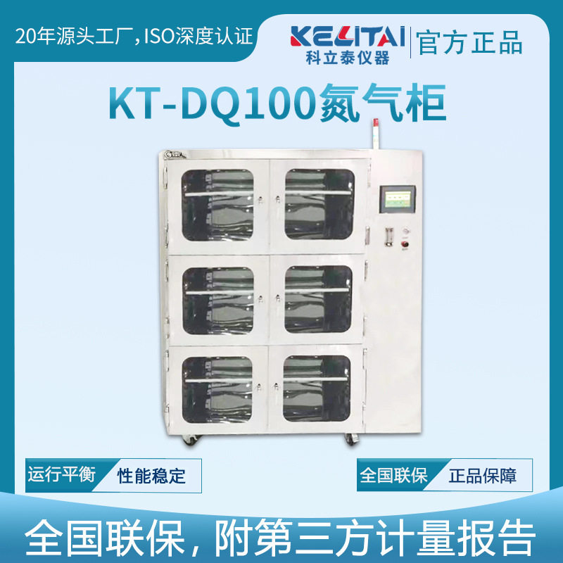 科立泰电子防潮柜实验室仪器显微镜防潮箱密封存储不锈钢干燥柜