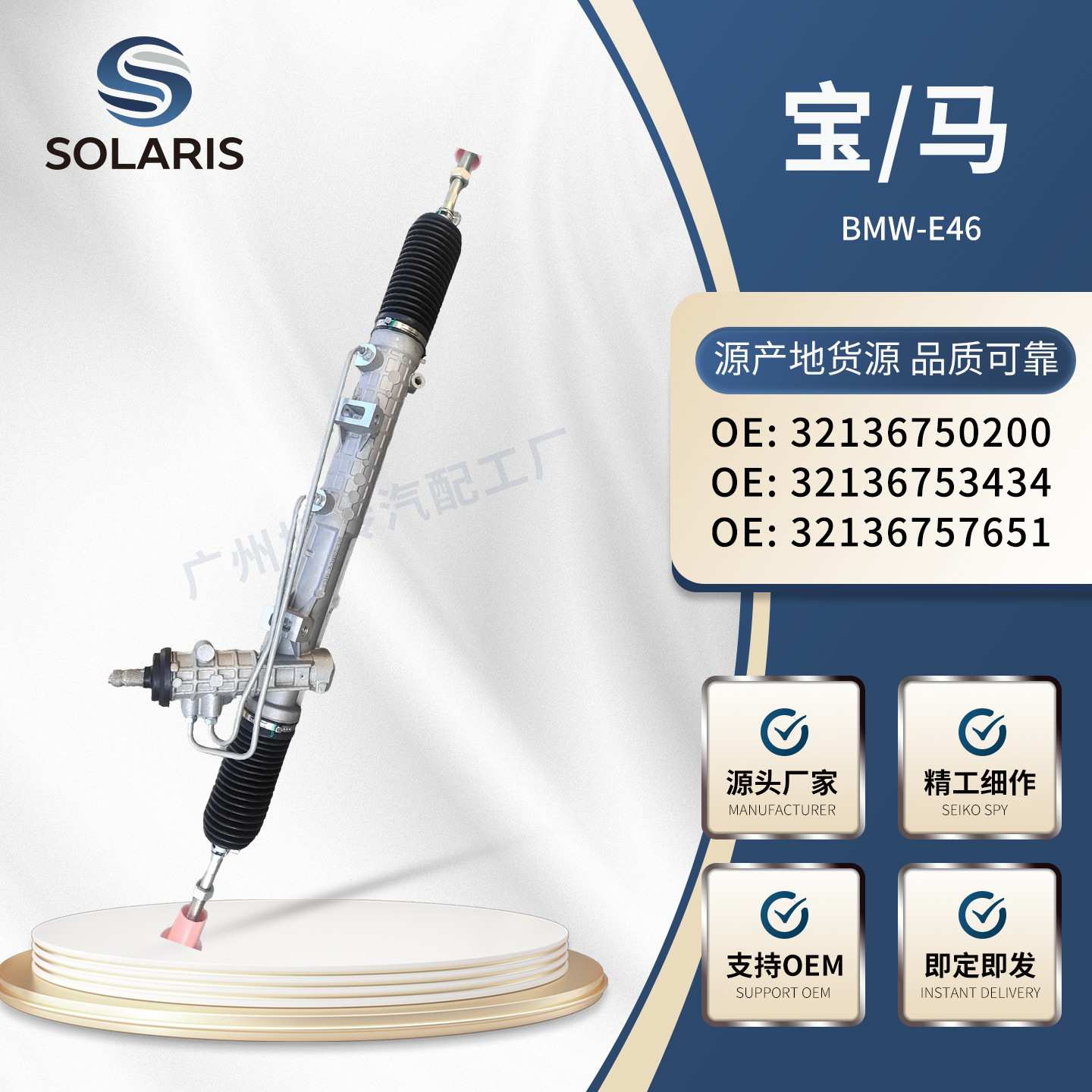 适用宝马E46 方向机32136750200 32136753434 32136757651
