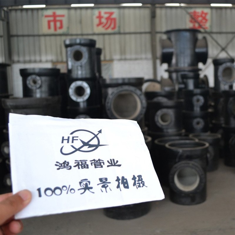 球墨铸铁承插盘三通管件 铸铁单支盘丁字管 MT型K型球墨铸铁管配