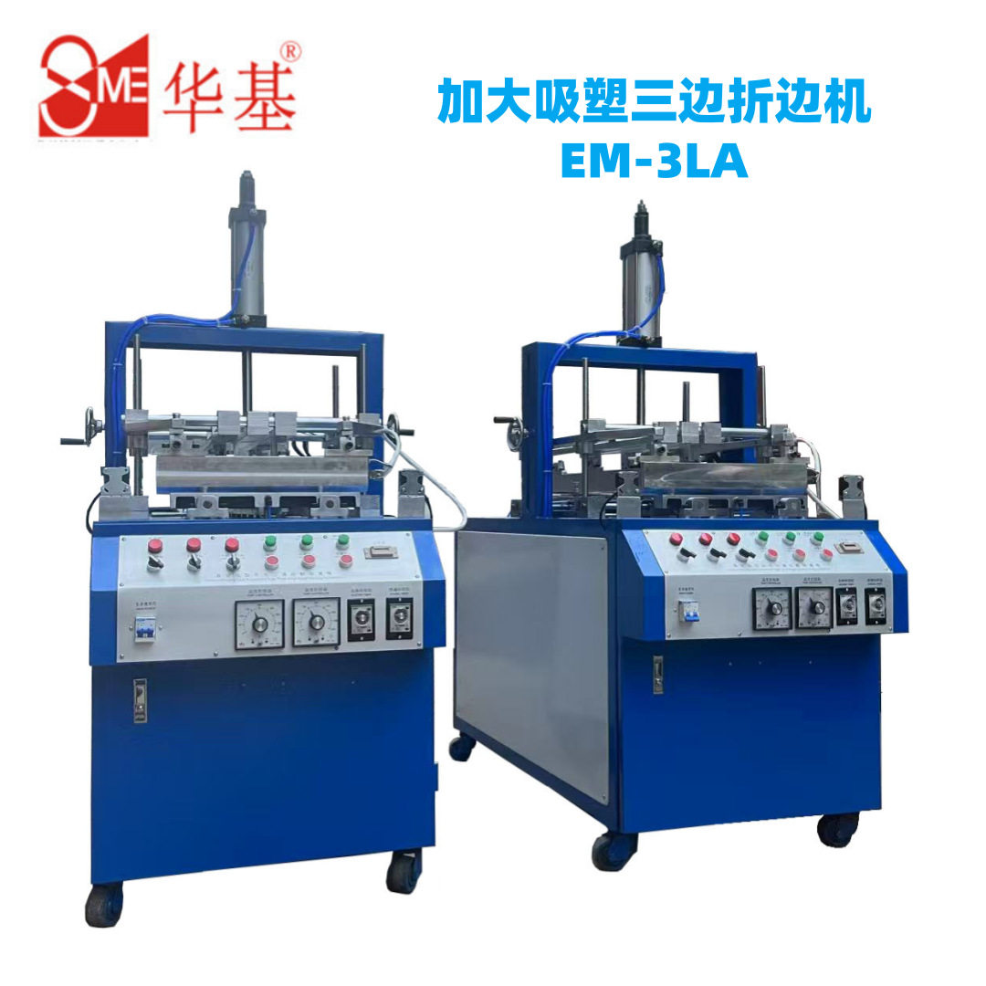 【厂家直销】加长款吸塑自动三边折边机EM-3LA