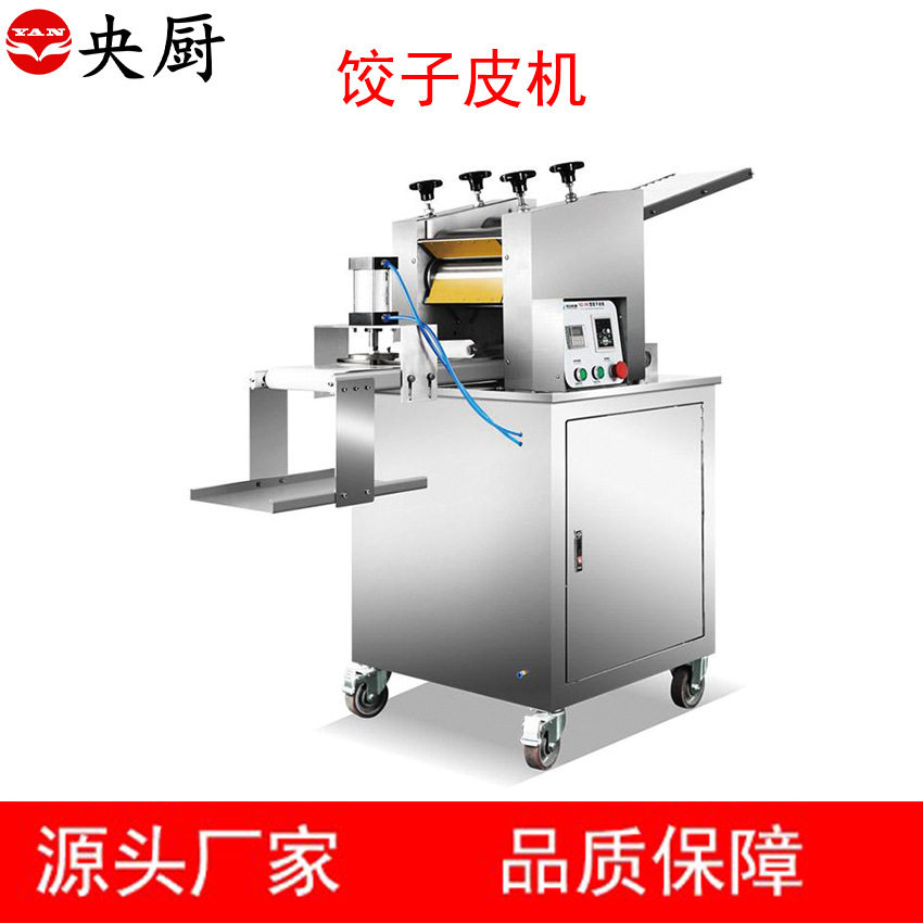 央厨饺子皮机全自动商用混沌皮机仿手工家用面皮机器包子皮机