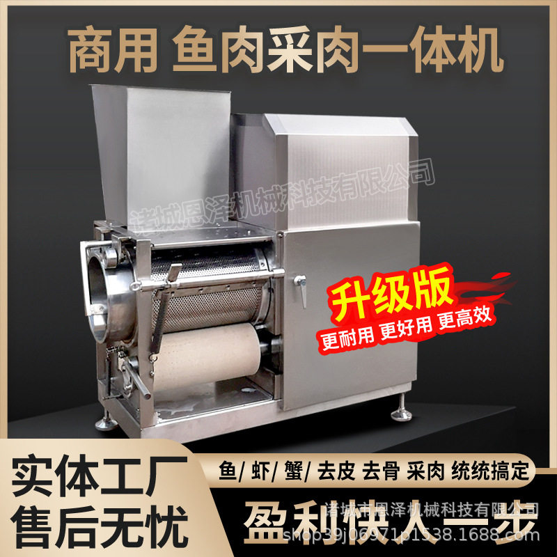 小型家用淡水鱼去皮去刺提取机