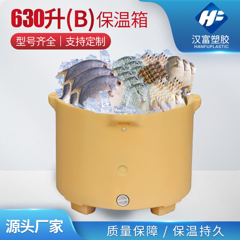 厂家直供大型塑料保温桶厂家630l圆形泡虾渔业海鲜水产搅拌保温桶