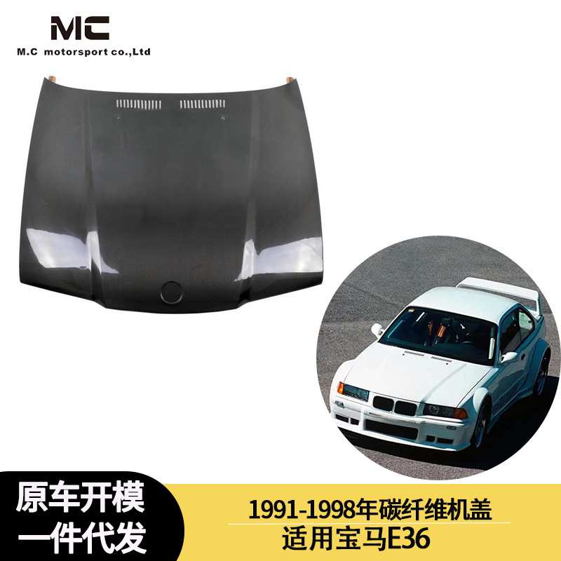 适用于1991-1998年之间的宝马E36 碳纤维机盖 发动机罩引擎盖