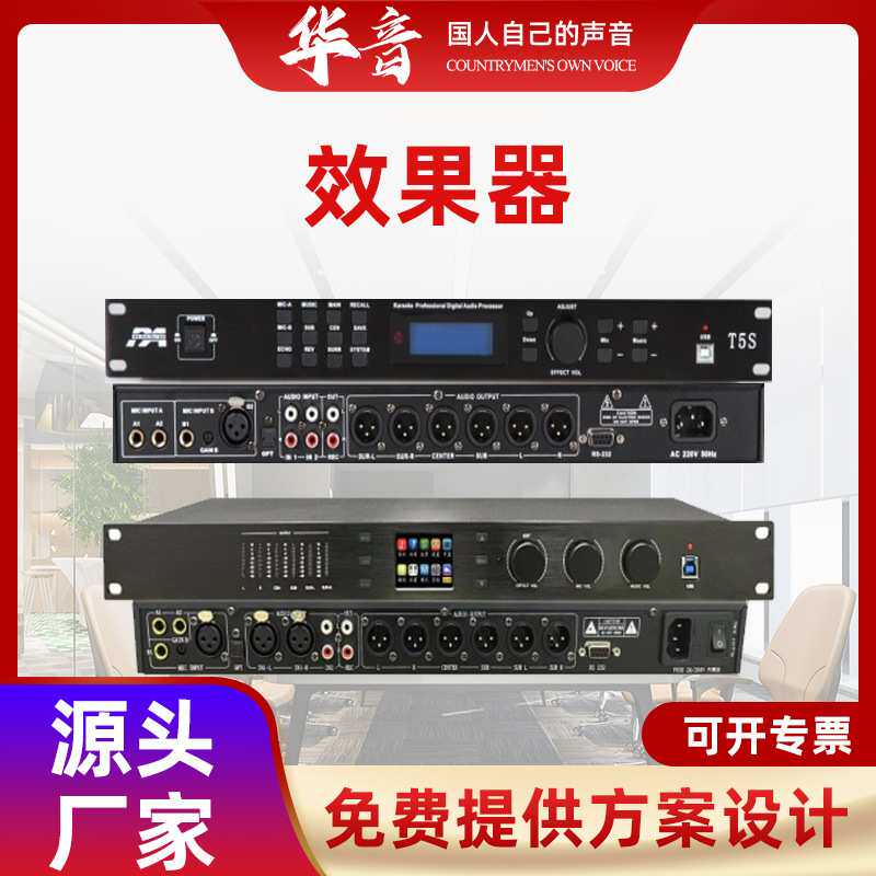 效果器防啸叫KTV唱歌效果彩屏中文显示会议室多功能厅效果器